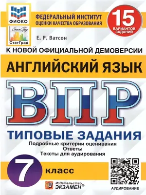 Английский язык картинка #447352 - ВПР Английский язык 7 класс.15 вариантов  Экзамен 22968649 купить в интернет-магазине Wildberries - скачать картинки