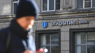 Чистая прибыль банка «Открытие» за 11 месяцев составила 33,4 млрд рублей |  официальный сайт «Тверские ведомости» картинки