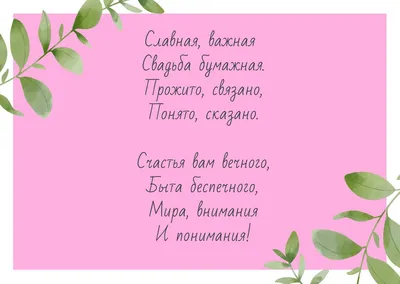 2 года свадьбы: как называется, что дарить молодым и как поздравить. Что  подарить на 2 года свадьбы картинки