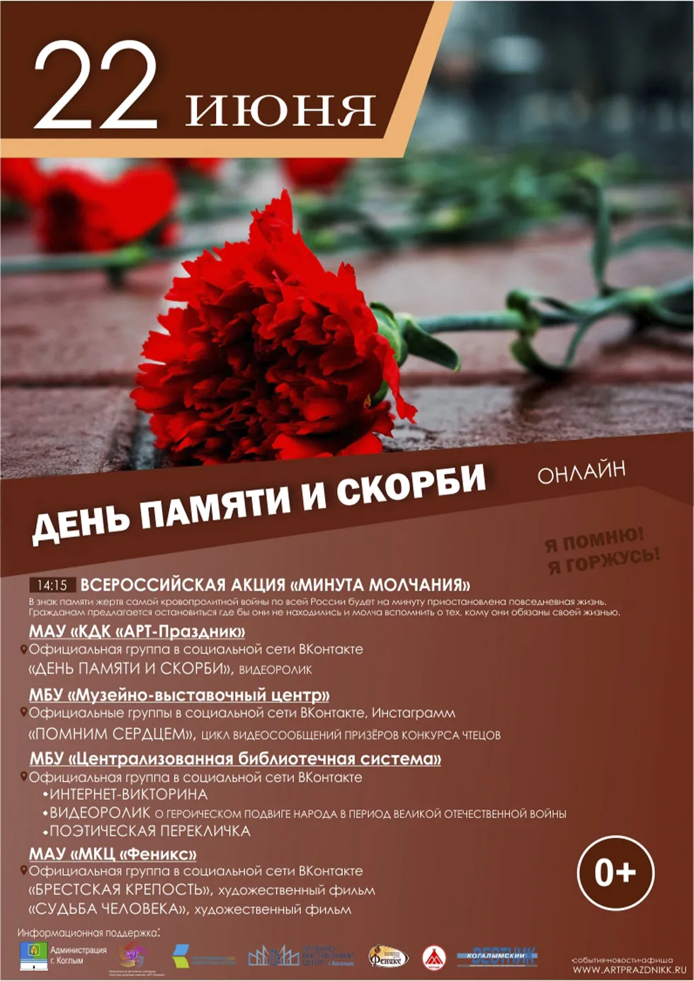 День памяти и скорби картинки с надписями