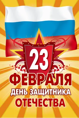 Поздравляем с Днём защитника Отечества! — Тверской областной Дом народного  творчества картинки