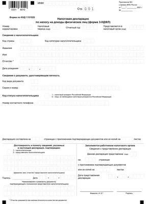 Бланк налоговой декларации 3-НДФЛ за 2022 год: скачать бесплатно картинки