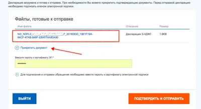 Как подать декларацию 3-НДФЛ через личный кабинет налогоплательщика на  сайте ФНС России? | Верни налог картинки