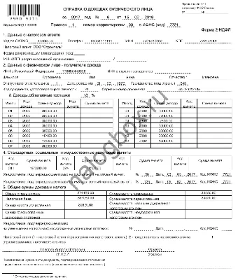 Приложение 5 в декларации 3-НДФЛ: пример и образец заполнения картинки
