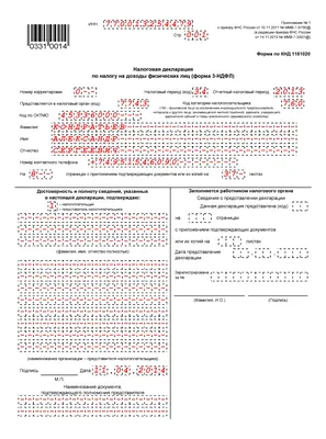 Образец заполнения декларации 3-НДФЛ за 2014 год | Журнал Деловой мир картинки