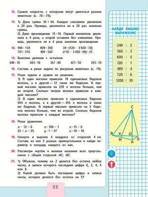 ГДЗ по математике 4 класс учебник Моро, Бантова 2 часть - стр.55 картинки