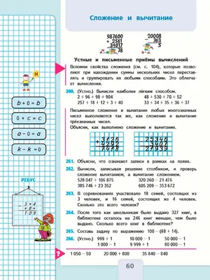 ГДЗ по математике 4 класс учебник Моро, Бантова 1 часть - стр.60 картинки