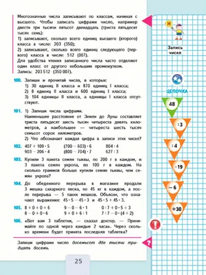 ГДЗ по математике 4 класс учебник Моро, Бантова 1 часть - стр.25 картинки