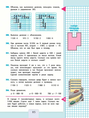 ГДЗ по математике 4 класс учебник Моро, Бантова 1 часть - стр.85 картинки