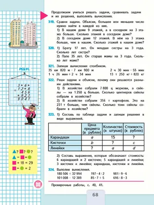 ГДЗ по математике 4 класс учебник Моро, Бантова 1 часть - стр.68 картинки