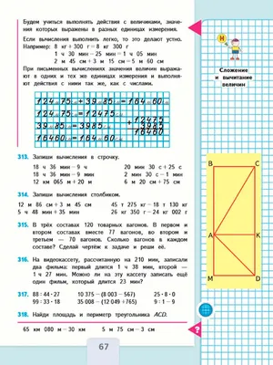 ГДЗ по математике 4 класс учебник Моро, Бантова 1 часть - стр.67 картинки