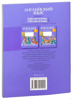 Английский язык. 4 класс. Тетрадь по грамматике Татьяна Севрюкова : купить  в Минске в интернет-магазине — OZ.by картинки