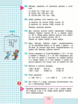 ГДЗ по математике 4 класс учебник Моро, Бантова 2 часть - стр.76 картинки