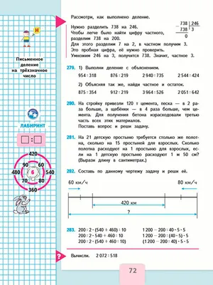 ГДЗ по математике 4 класс учебник Моро, Бантова 2 часть - стр.72 картинки