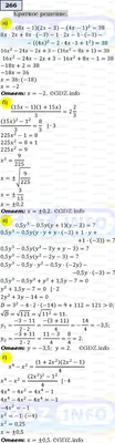 Номер задания №266 - ГДЗ по Алгебре 9 класс: Макарычев Ю.Н. картинки