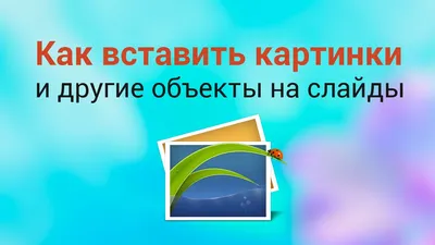 Картинки для презентаций | Всё о Prezi-презентациях картинки