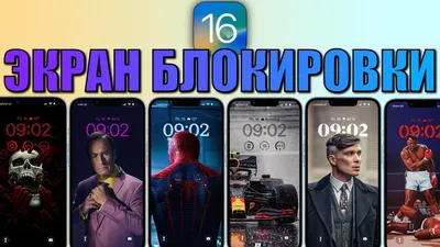 iOS 16 - топ фишка iOS 16! Полная настройка экрана блокировки и экрана  домой iOS 16. iOS 16 обои - YouTube картинки