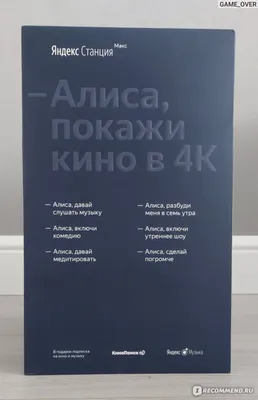 Умная колонка Яндекс Станция Макс - «Порно детям? Да пожалуйста.» | отзывы картинки