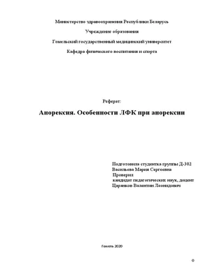 Психическая анорексия: лечение, профилактика картинки