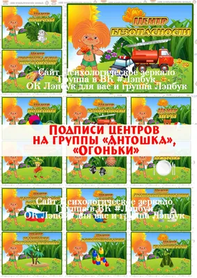 Подписи центров на группу Огоньки, Антошка – Психологическое зеркало и  тИГРотека картинки