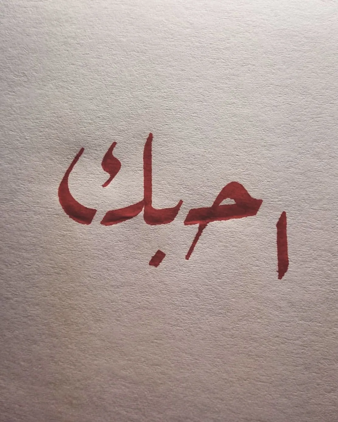 Душа на арабском языке. Красивые слова на арабском. Любовь на арабском. Красивые арабские Слав. Красивые надписи на арабском.