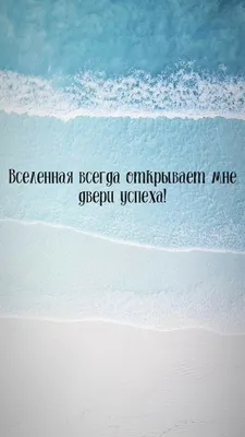 Аффирмации. Треугольник невозможностей. | Психолог Анна Фоменко | Дзен картинки