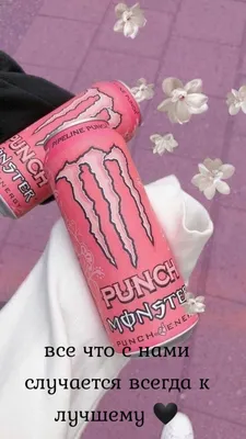 находчивая бабайка | Monster punch, Pink punch, Monster картинки