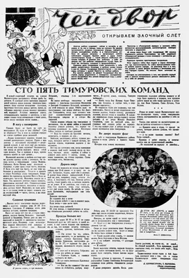 Пионерская правда. 1956. № 054 (3973): Орган Це... картинки