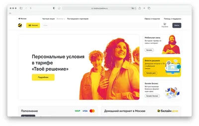 билайн обновил свой бренд - теперь мы на твоей стороне | Брендинг |  Advertology.Ru картинки