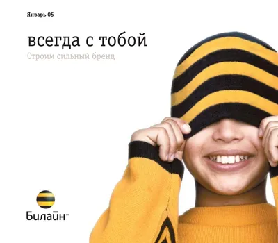 Брендбук Билайн (Beeline) 2005 by Евгений B - Issuu картинки