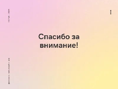 50 картинок «Спасибо за внимание» для ваших презентаций картинки