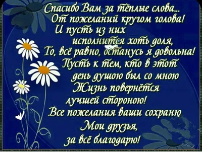 Спасибо за поздравления прикольные картинка #402985 - Выражение  благодарности за поздравления - 76 фото - скачать картинки