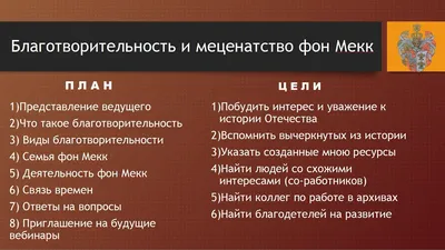 Вебинар-11 Благотворительность и меценатство династии фон Мекк 05-11-2020  #ДАфМ #ВВфМ #НКфМ #НФфМ - YouTube картинки