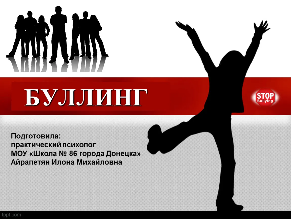 Буллинг картинки для презентации