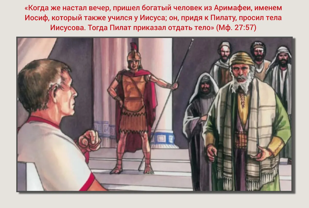 После иосифа. Иосиф Аримафейский. Иосиф Аримафейский у Пилата. Иосиф Аримафейский и Никодим. Иосиф Аримафейский аббат.
