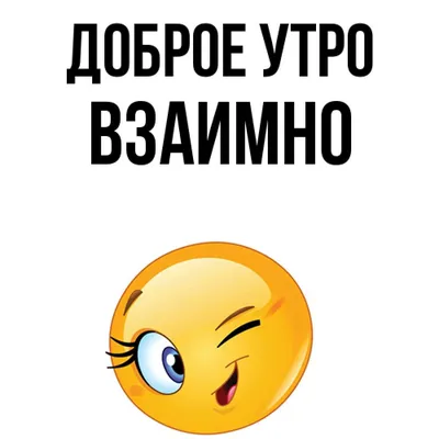 Открытка с именем Взаимно Доброе утро картинки. Открытки на каждый день с  именами и пожеланиями. картинки