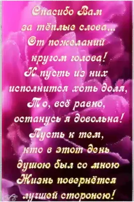 Спасибо родным и друзьям за поздравления с днем рождения открытка - фото и  картинки abrakadabra.fun картинки