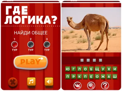 Ответы к игре Где логика? - ONGAME картинки