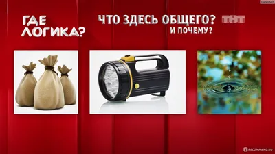 Где логика? - «Хотите проверить свою логику? Вы можете сделать это по  картинкам в отзыве!» | отзывы картинки