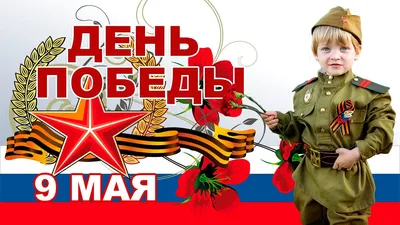 С Днём Победы! Поздравление С 9 Мая Днём Победы! Красивая Песня! День  Победы! - YouTube картинки