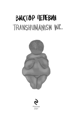 TRANSHUMANISM INC. (fb2) | Флибуста картинки