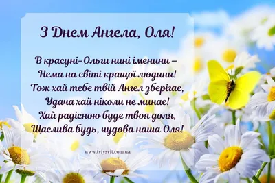 День ангела Ольги: привітання та листівки українською - Твій Світ картинки