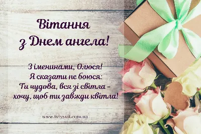 День ангела Ольги: привітання та листівки українською - Твій Світ картинки