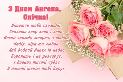 Привітання з Днем святої Ольги 2023, 24 липня 2023 - 121 привітань Ользі картинки