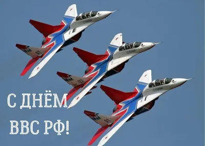 Ставрополь | 12 августа - День Военно-воздушных сил России - БезФормата картинки