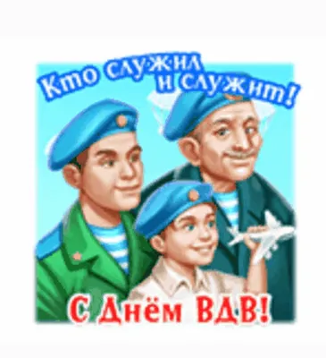 Открытки С Днём десантников! - День ВДВ 2 августа 🇷🇺 🇧🇾 🇰🇿: картинки,  открытки, фото в фонтанах - 2 августа - 🇺🇦 День памяти погибших  десантников 🕯️ картинки