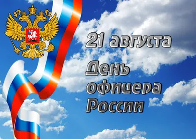 Астрахань | Сегодня офицеры России отмечают свой профессиональный праздник  - БезФормата картинки