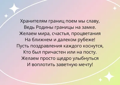 С Днем пограничника: поздравления в стихах и прозе картинки