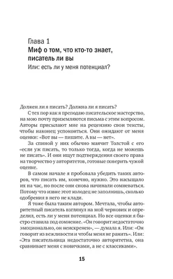 Держись и пиши. Бесстрашная книга о создании текстов» Екатерина Оаро -  купить книгу «Держись и пиши. Бесстрашная книга о создании текстов» в  Минске — Издательство АСТ на OZ.by картинки