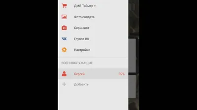 Взлом ДМБ ТАЙМЕРА + android (до версии full) - YouTube картинки